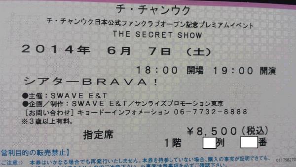 ★チ・チャンウク「THE SECRET SHOW」★_1