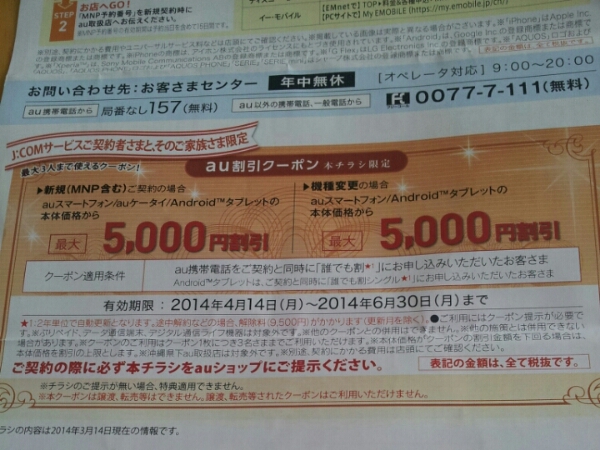 Jcom Au 新規 機種変更 mnpクーポン 6月30日迄 買い物 売買されたオークション情報 Yahooの商品情報をアーカイブ公開 オークファン Aucfan Com Jcom Au 新規 機種変更 mnpクーポン 6月30日迄 買い物 売買されたオークション情報 Yahooの商品情報をアーカイブ公開 オークファン Aucfan Com