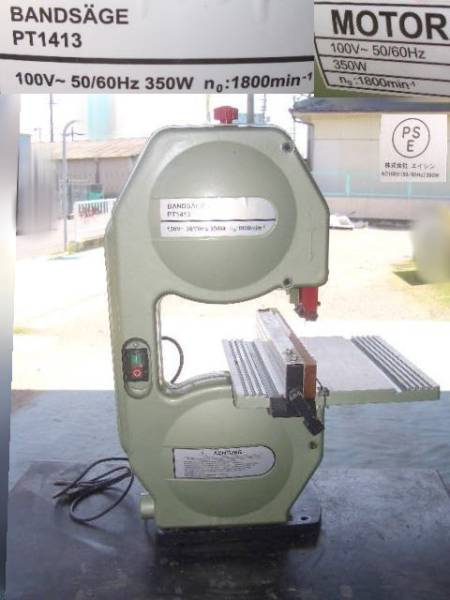 木工用バンドソー PT-1413 (中古品) 小型帯ノコ盤 コンタマシン 