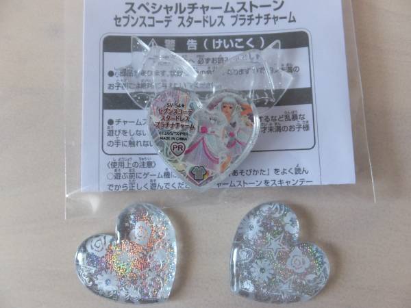 プリズムストーン セブンスコーデ スター 3点セット(プリズムストーン
