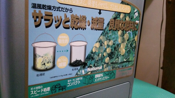 ナショナル家庭用生ゴミ処理機MS-N50 リサイクラー 売切(生ごみ処理機 ...