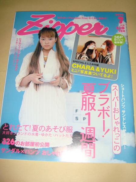 【激レア】YUKI 会報　Judy and mary 9冊 1999年7月/Zipper/JUDY AND MARY/CHARA+YUKI/保存版！ミニ写真集(JUDY