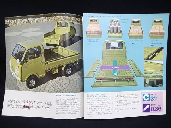 85 当時物 旧車カタログ 三つ折り マツダ ポーターキャブの入札履歴