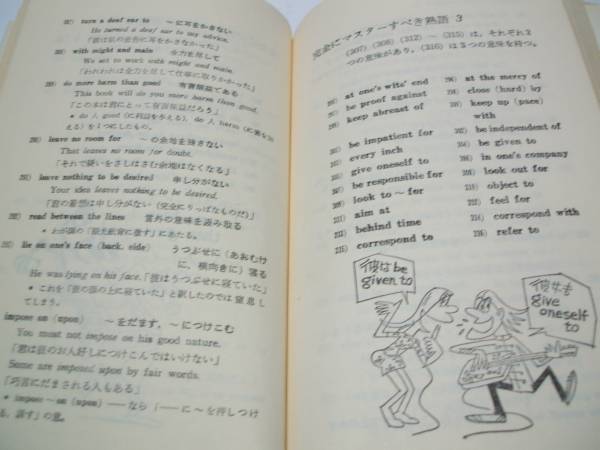 試験に出る英熟語』 森一郎 青春新書 昭和48年刊(英語)｜売買された
