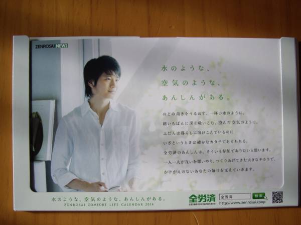 向井理 全労災 14 卓上カレンダー 芸能人 タレント 売買されたオークション情報 Yahooの商品情報をアーカイブ公開 オークファン Aucfan Com