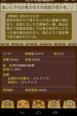 ◎あやかし百鬼夜行／SR【骨傘】レベ術ＭＡＸ_2