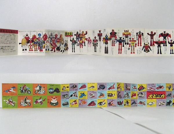 □ 75年 ポピー ポピニカ 超合金ミニカタログ(超合金)｜売買された  