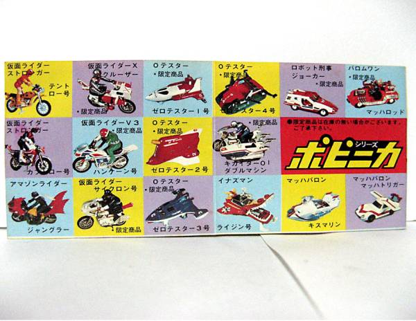 □ 75年 ポピー ポピニカ 超合金ミニカタログ(超合金)｜売買された  