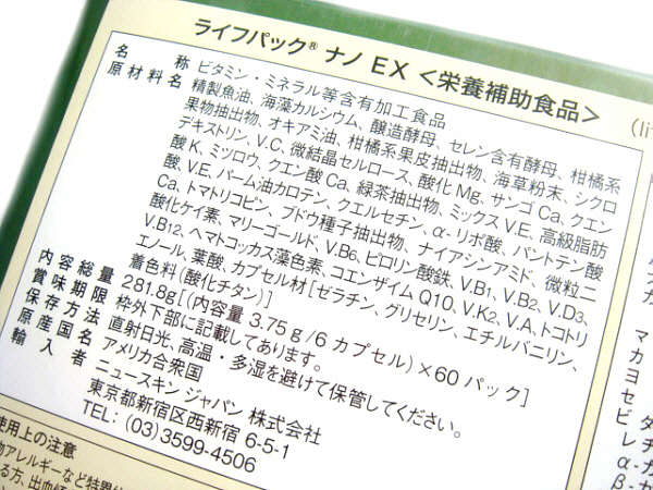 新品ニュースキンライフパックナノＥＸ６０袋日本製■送料400円_3