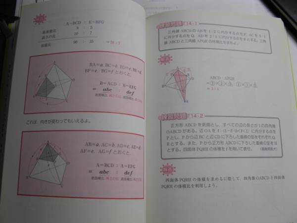 図形問題が面白いほどとける本 河合塾・東進衛星講師 大吉拓馬(数学