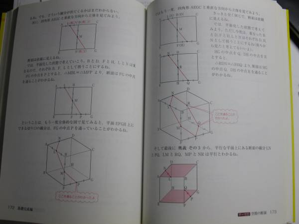 図形問題が面白いほどとける本 河合塾・東進衛星講師 大吉拓馬(数学
