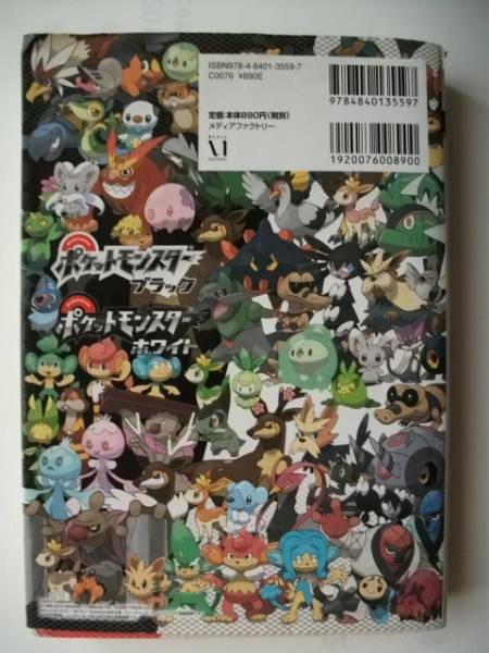 ポケモン ブラック・ホワイト 公式イッシュ図鑑 完成ガイド_2