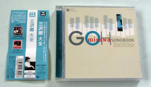 ☆2CD 三沢郷 大全 SONGBOOK TV AGE☆サインはV/Jガールス 他(テレビ 