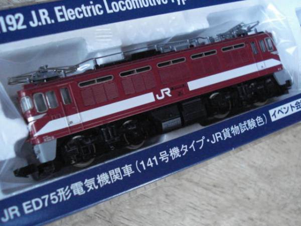 TOMIX 0 JR 電気機関車 | イベント会場販売品 ED75 ED75形 141号機