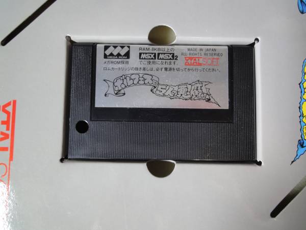 ☆MSX・MSX2 ソフト ボルフェスと5人の悪魔 取説有 中古(MSX)｜売買