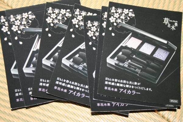 草花木果 サンプル アイカラー ６色 ７個 アイシャドウ 売買されたオークション情報 Yahooの商品情報をアーカイブ公開 オークファン Aucfan Com