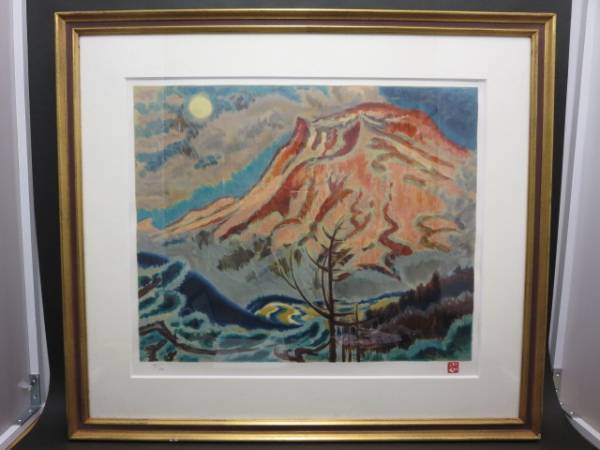 美品 小山敬三「浅間山」リトグラフ 落款有り 証明シール有 額縁入り リトグラフ 小山敬三（浅間山）落款 141/175 裏シール(石版画