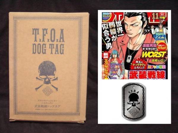 クローズworst武装戦線ドッグタグ村田将五ネックレス姫川敬付録 坊屋 春道 売買されたオークション情報 Yahooの商品情報をアーカイブ公開 オークファン Aucfan Com