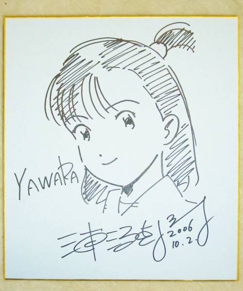 YAWARA!ヤワラ 浦沢直樹 直筆サイン色紙(サイン、直筆画)｜売買された