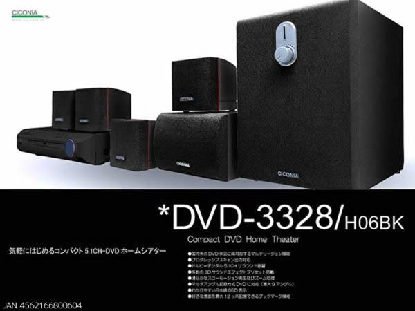 CICONIA DVD3328 + SPS-H06BK 5.1CH ホームシアターシステム