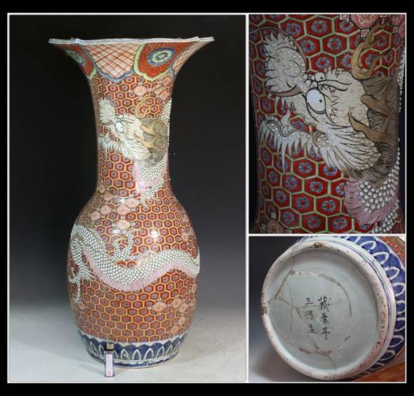 伊万里焼　江戸後期　蔵春亭三保造　色絵龍文飾大壷 高さ77cm　