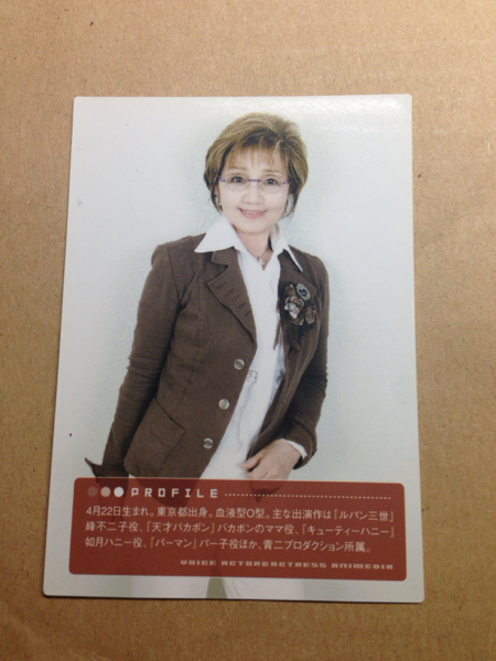 声優アニメディア 増山江威子 カード 峰不二子 パー子 ま行 売買されたオークション情報 Yahooの商品情報をアーカイブ公開 オークファン Aucfan Com