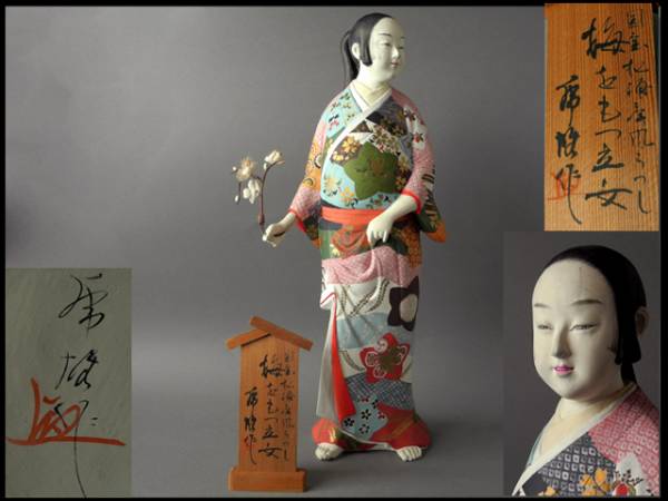 茶】川崎虎雄作 松浦屏風うつし《梅をもつ立女》 博多人形(日本人形