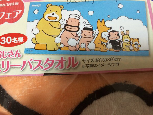 カールおじさん　バスタオル 明治☆カールおじさん☆ジャンボファミリーバスタオル新品