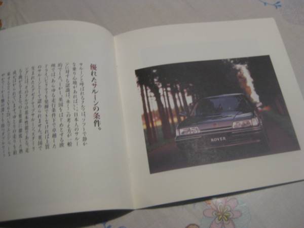 外車のカタログ ローバー 827スターリング ビテス(ローバー)｜売買され