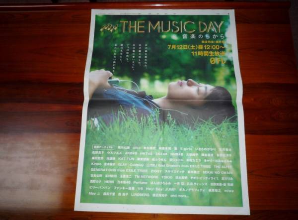 嵐 櫻井翔 読売新聞7 6 The Music Day 音楽のちから 全面広告 桜井翔 売買されたオークション情報 Yahooの商品情報をアーカイブ公開 オークファン Aucfan Com