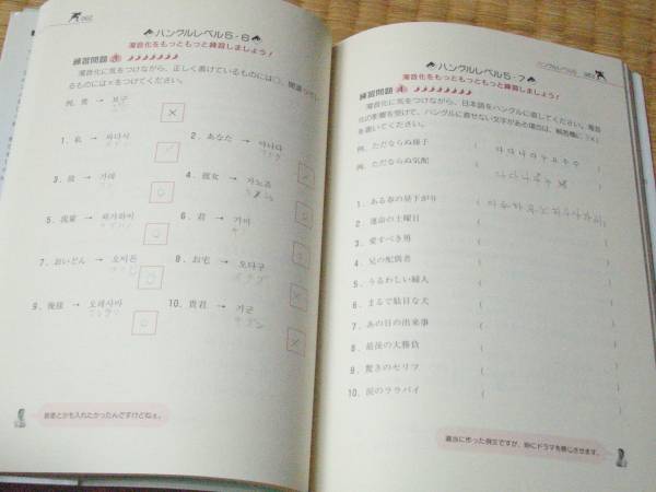 目からウロコの ハングル練習帳 八田靖史著 定価1400円 参考書 売買されたオークション情報 Yahooの商品情報をアーカイブ公開 オークファン Aucfan Com