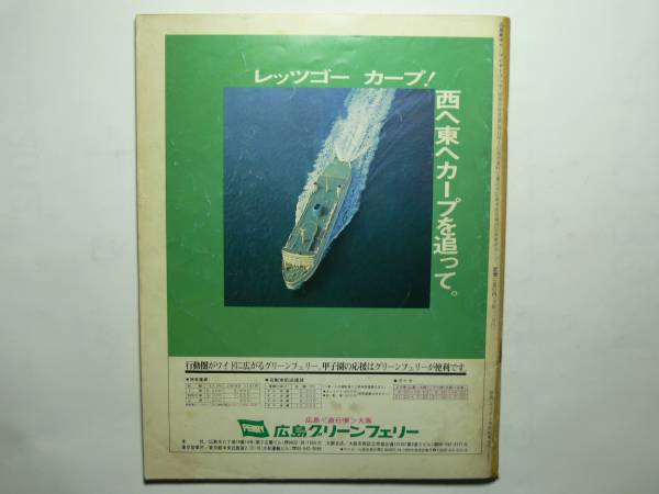 広島カープ【1975年ファンブック(イヤーブック)】(記念品、関連