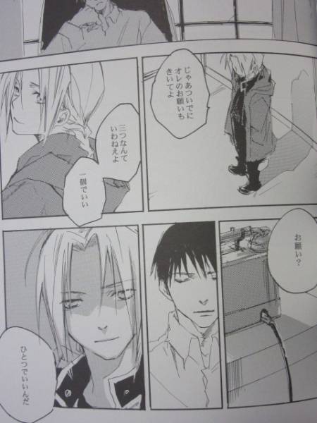 鋼の錬金術師 Love Me Tender 和泉八雲 灰原薬 エドロイ 鋼の錬金術師 売買されたオークション情報 Yahooの商品情報をアーカイブ公開 オークファン Aucfan Com