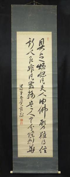 是山恵覚 紙本肉筆 入出二門偈の一節 西本願寺派 勧学(掛軸)｜売買され 