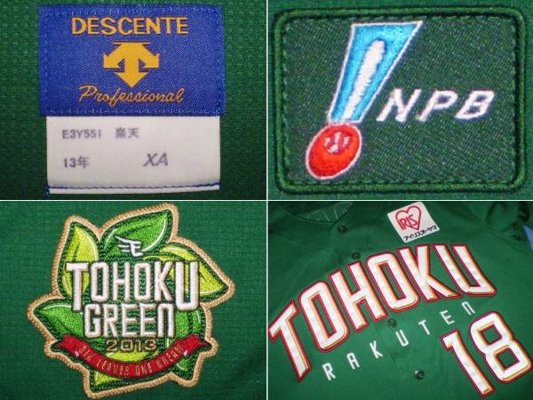 東北楽天18 田中将大 2013[TOHOKU GREEN]プロモデルユニフォーム(実