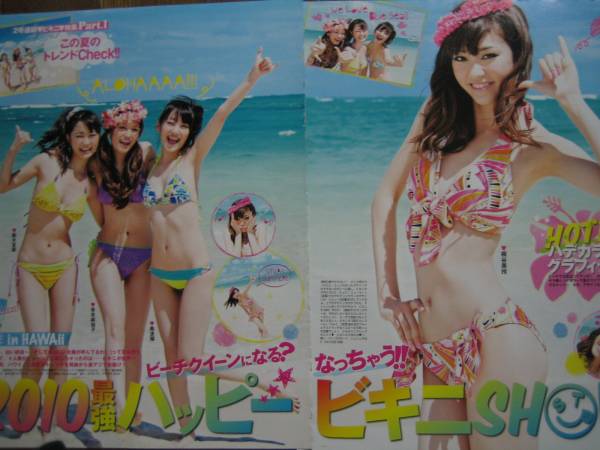 切り抜き ビキニ水着 桐谷美玲 南波瑠有末麻祐子鈴木友菜107 タレント 売買されたオークション情報 Yahooの商品情報をアーカイブ公開 オークファン Aucfan Com