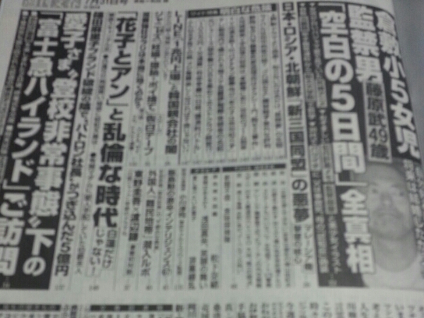 週刊文春2014年7月31日号上戸彩渡辺謙グラビア松下奈緒浅田真央(週刊 