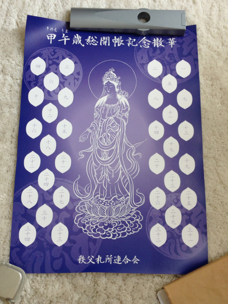白紙未使用 総開帳 秩父三十四観音霊場 記念散華 台紙 札所(ポスター