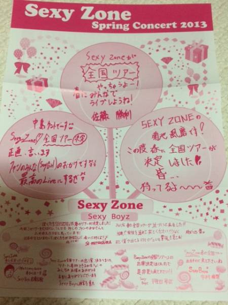 Sexy Zone 直筆メッセージ 中島健人佐藤勝利菊池風磨松島マリ2(Sexy