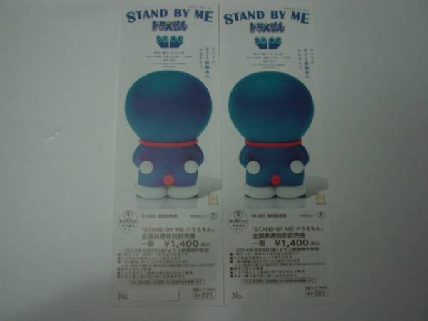 ドラえもん 映画 ｓｔａｎｄ ｂｙ ｍｅ 全国特別前売券 邦画 売買されたオークション情報 Yahooの商品情報をアーカイブ公開 オークファン Aucfan Com