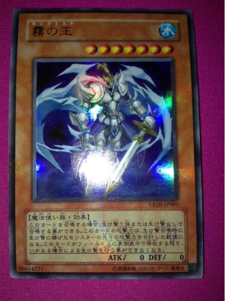 遊戯王 ウルトラ 霧の王 キングミスト VB10(遊戯王（コナミ）)｜売買