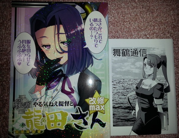 C86 君の為なら死ねる 津留崎 優 艦これ 龍田本 ゲーム 売買されたオークション情報 Yahooの商品情報をアーカイブ公開 オークファン Aucfan Com