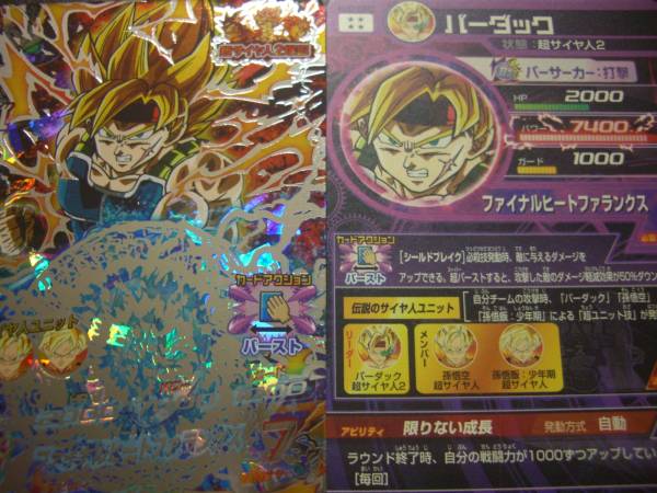 Jm 2弾 シークレット 超サイヤ人2 バーダック Sec Ur ドラゴンボールヒーローズ 売買されたオークション情報 Yahooの商品情報をアーカイブ公開 オークファン Aucfan Com