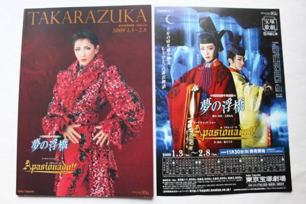 宝塚月組 夢の浮橋 瀬奈じゅん 霧矢大夢 龍真咲 明日海りお 宝塚一般 売買されたオークション情報 Yahooの商品情報をアーカイブ公開 オークファン Aucfan Com