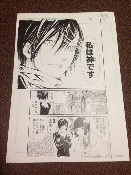 ノラガミ あだちとか 複製原画 その他 売買されたオークション情報 Yahooの商品情報をアーカイブ公開 オークファン Aucfan Com