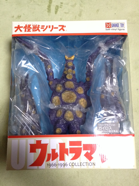エクスプラス大怪獣シリーズ 少年リック限定 ガイロス(ウルトラセブン 