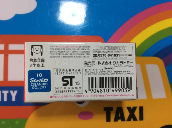 ドリームトミカ★ハローキティストライプリボン_2