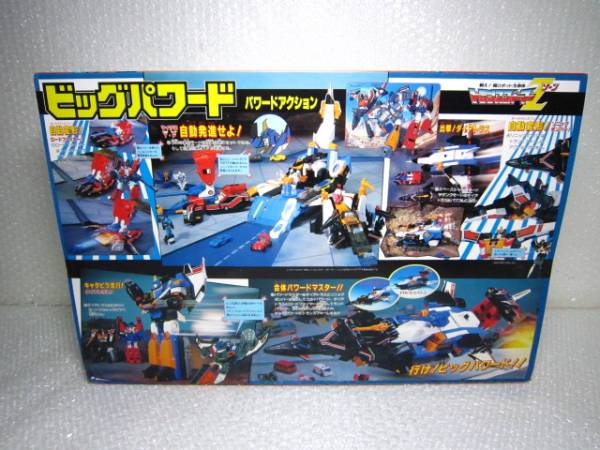 【レア/当時物】ビッグパワード/C-353/トランスフォーマー 希少 当時物 未開封 トランスフォーマー C-353 ビッグパワード(G1