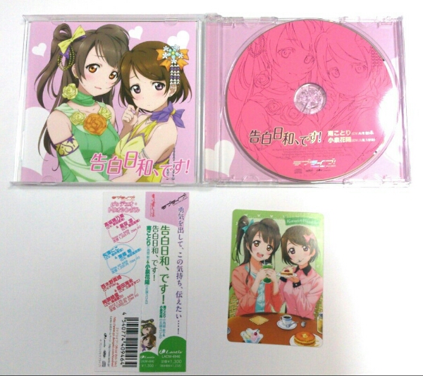 ラブライブ! 告白日和、です！ 初回 ラブカ 南ことり CD(アニメソング