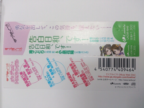 ラブライブ! 告白日和、です！ 初回 ラブカ 南ことり CD(アニメソング